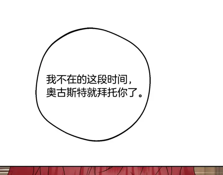 《反派少女被爱意围绕》第114话 温柔的老师图101