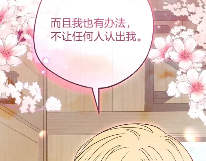 《反派少女被爱意围绕》第114话 温柔的老师图108