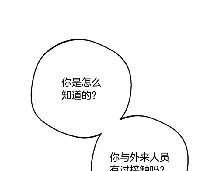 《反派少女被爱意围绕》第114话 温柔的老师图11