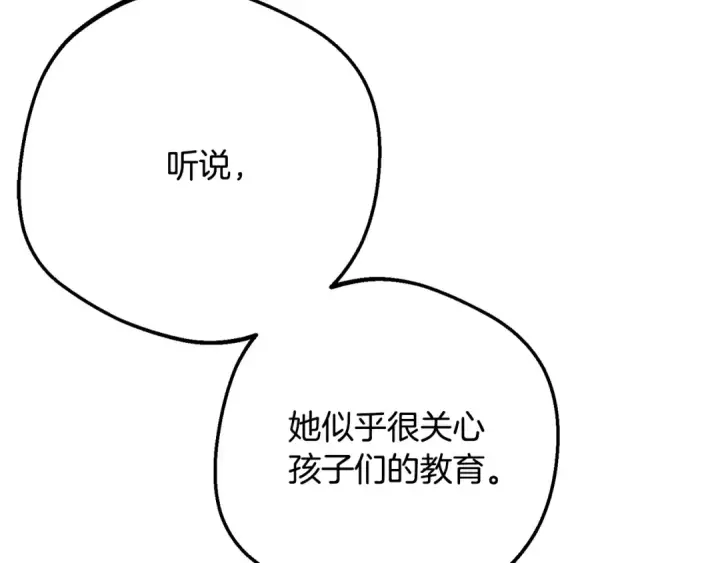 《反派少女被爱意围绕》第114话 温柔的老师图118