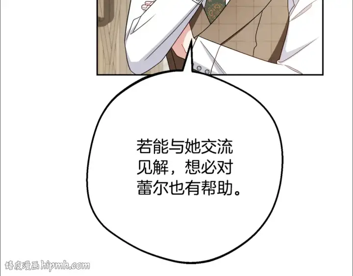《反派少女被爱意围绕》第114话 温柔的老师图120