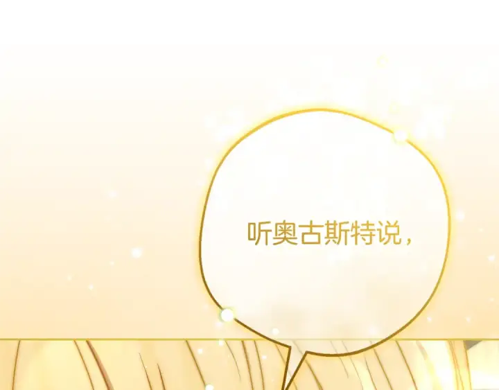 《反派少女被爱意围绕》第114话 温柔的老师图122
