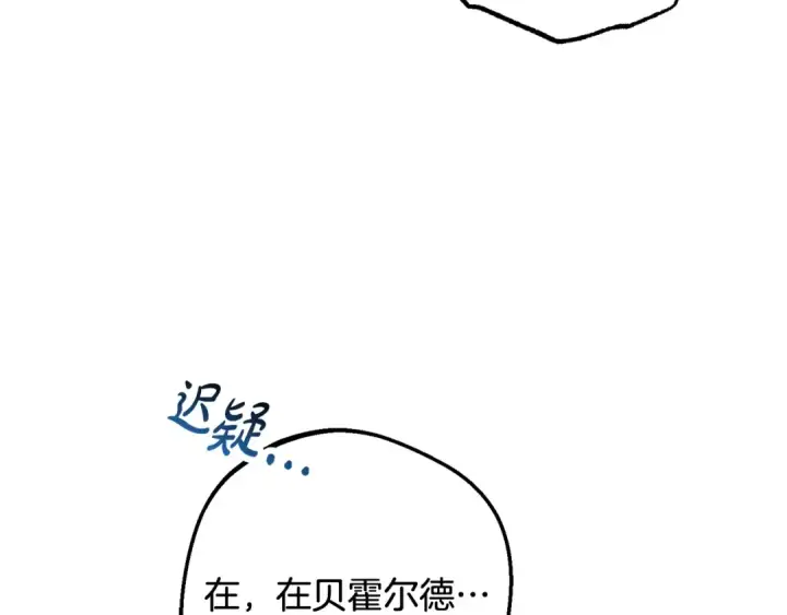 《反派少女被爱意围绕》第114话 温柔的老师图14