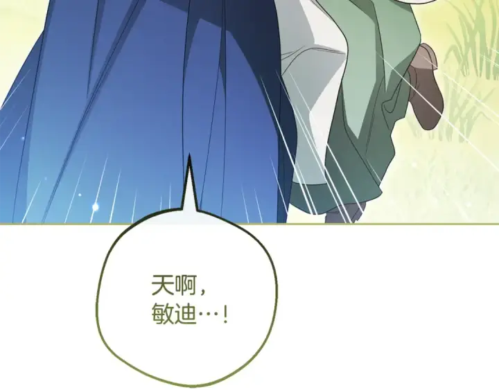 《反派少女被爱意围绕》第114话 温柔的老师图141