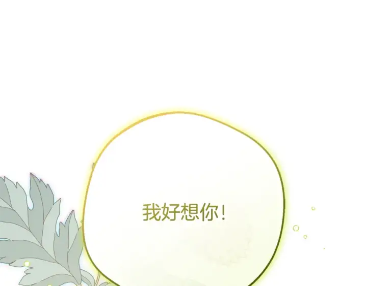 《反派少女被爱意围绕》第114话 温柔的老师图143