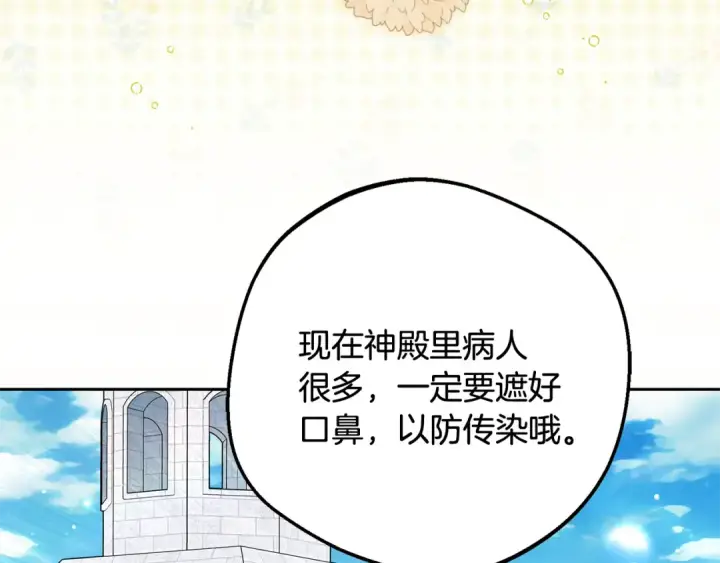 《反派少女被爱意围绕》第114话 温柔的老师图147