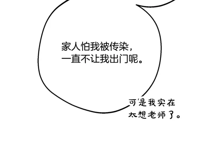 《反派少女被爱意围绕》第114话 温柔的老师图150
