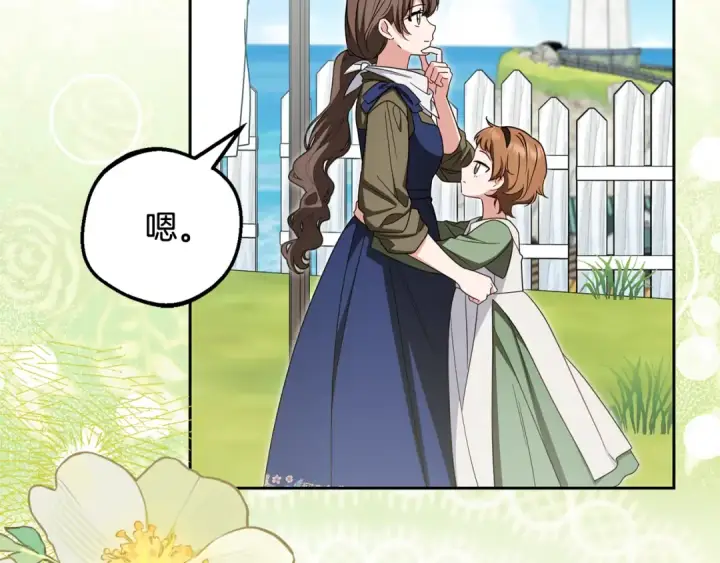 《反派少女被爱意围绕》第114话 温柔的老师图155