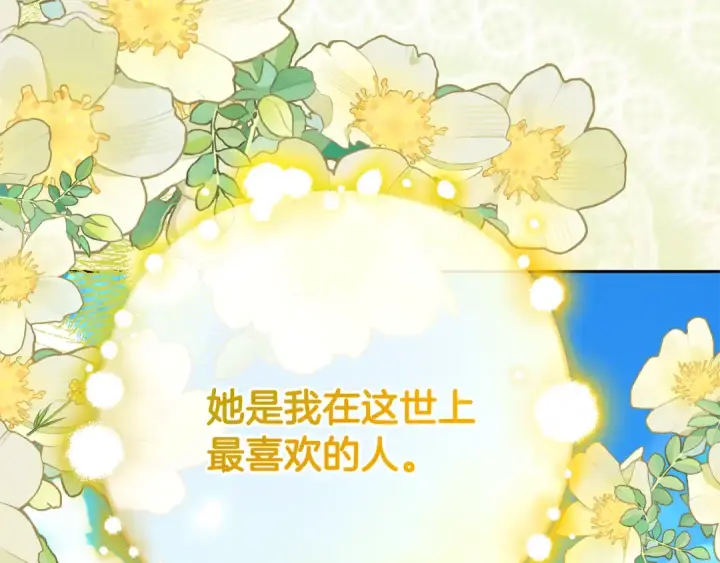 《反派少女被爱意围绕》第114话 温柔的老师图156