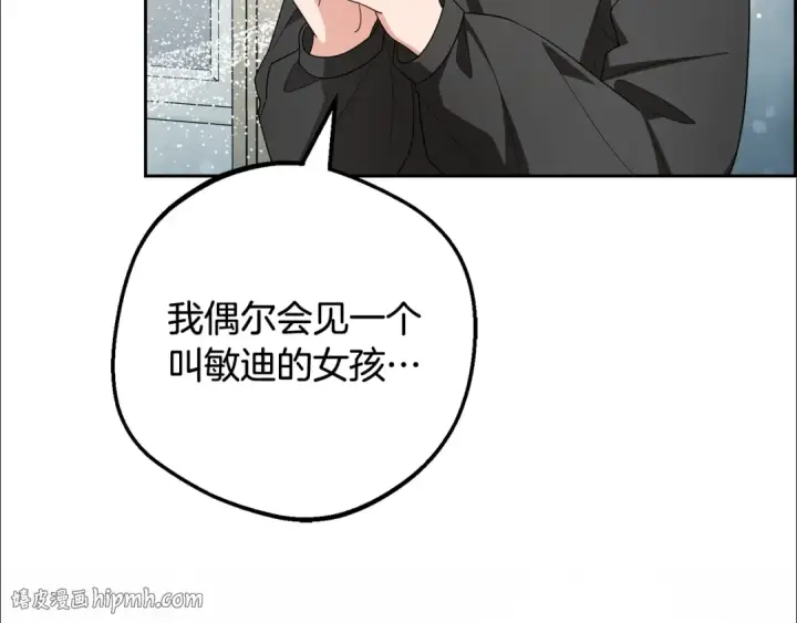 《反派少女被爱意围绕》第114话 温柔的老师图16