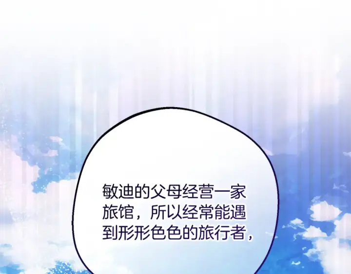 《反派少女被爱意围绕》第114话 温柔的老师图17