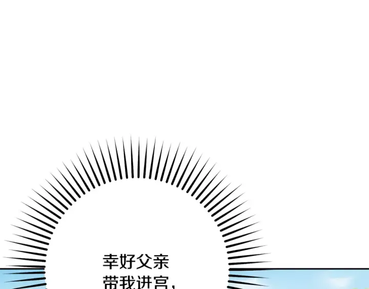《反派少女被爱意围绕》第114话 温柔的老师图170