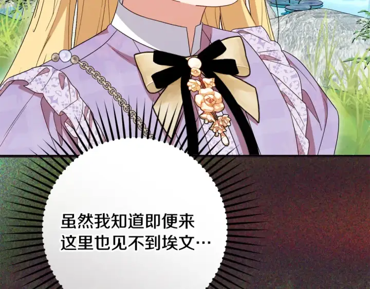 《反派少女被爱意围绕》第114话 温柔的老师图175