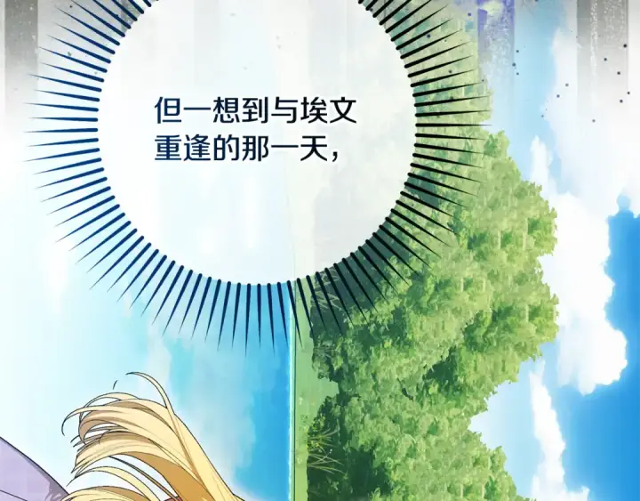 《反派少女被爱意围绕》第114话 温柔的老师图180