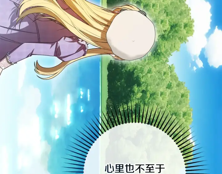 《反派少女被爱意围绕》第114话 温柔的老师图181