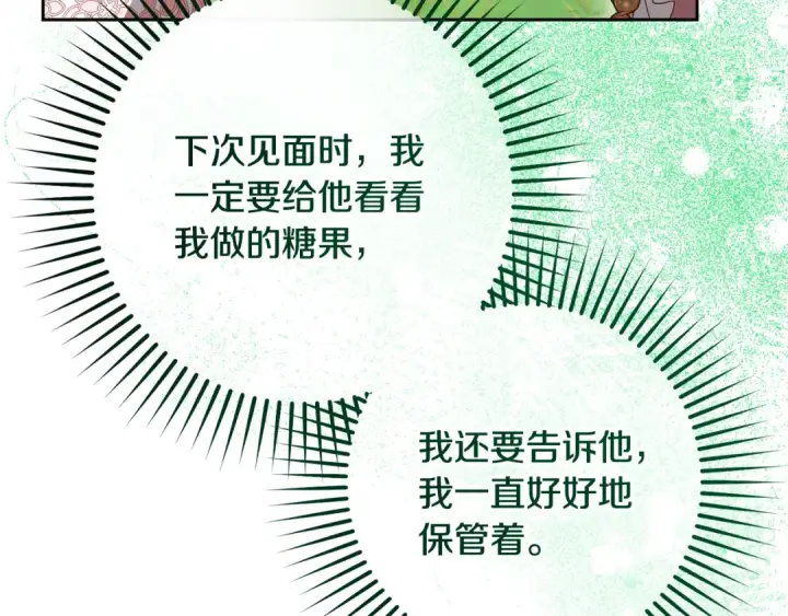 《反派少女被爱意围绕》第114话 温柔的老师图187