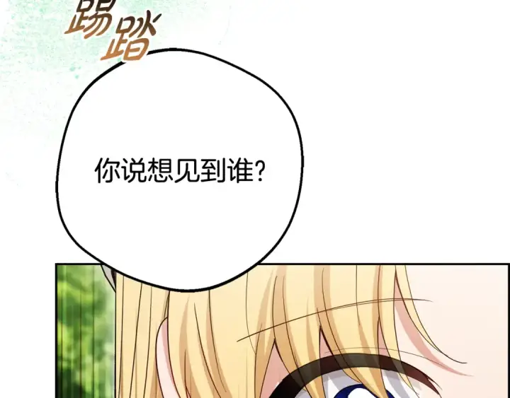 《反派少女被爱意围绕》第114话 温柔的老师图193