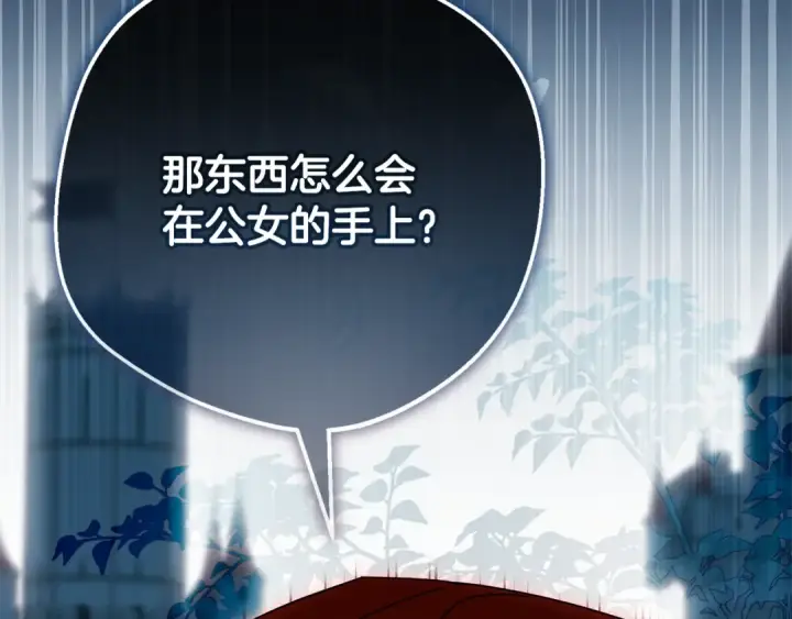 《反派少女被爱意围绕》第114话 温柔的老师图205