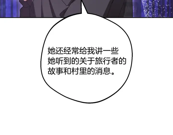《反派少女被爱意围绕》第114话 温柔的老师图21