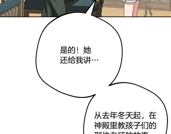 《反派少女被爱意围绕》第114话 温柔的老师图25