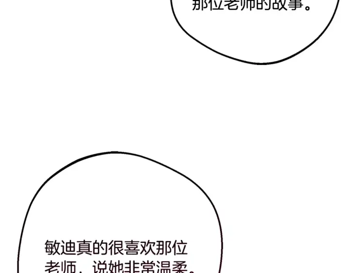 《反派少女被爱意围绕》第114话 温柔的老师图26