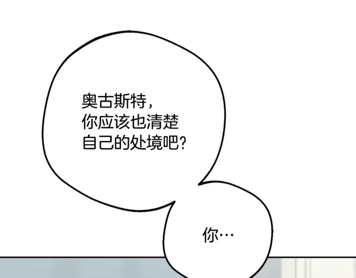 《反派少女被爱意围绕》第114话 温柔的老师图29