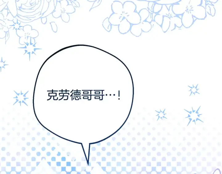 《反派少女被爱意围绕》第114话 温柔的老师图3