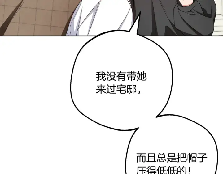 《反派少女被爱意围绕》第114话 温柔的老师图31
