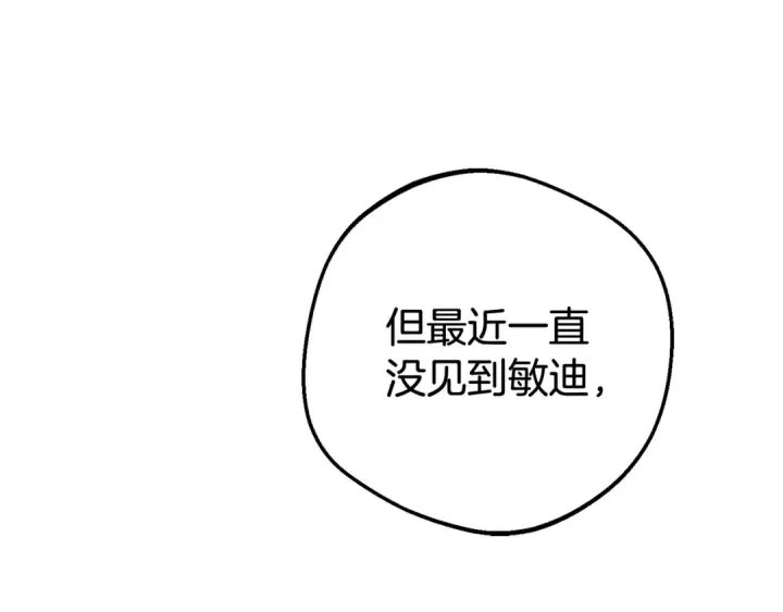 《反派少女被爱意围绕》第114话 温柔的老师图33