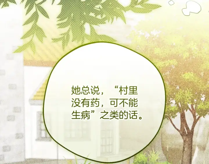 《反派少女被爱意围绕》第114话 温柔的老师图37