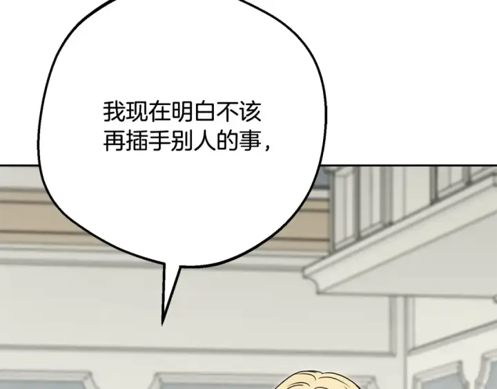 《反派少女被爱意围绕》第114话 温柔的老师图41