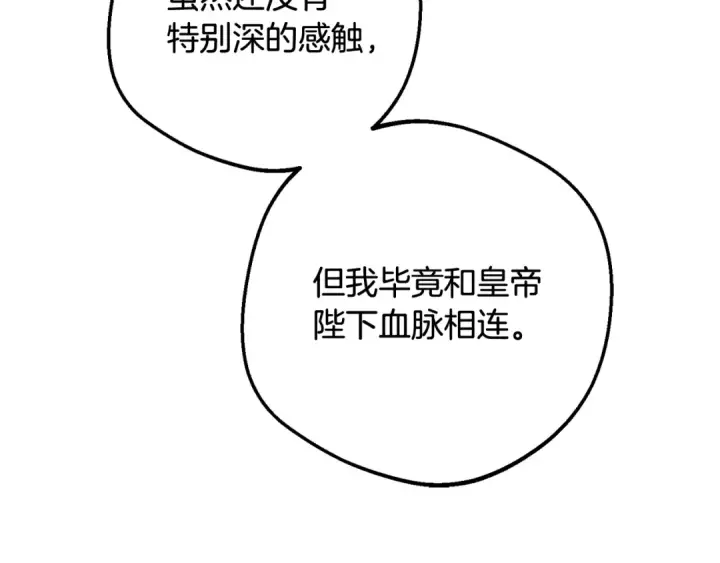《反派少女被爱意围绕》第114话 温柔的老师图44