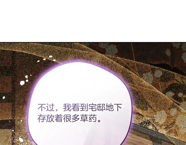 《反派少女被爱意围绕》第114话 温柔的老师图46