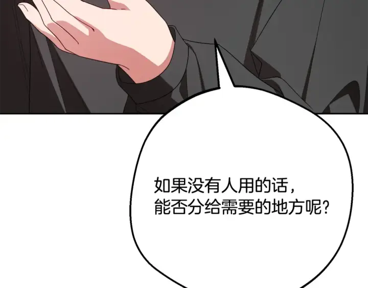 《反派少女被爱意围绕》第114话 温柔的老师图50