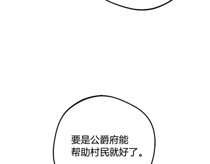 《反派少女被爱意围绕》第114话 温柔的老师图51