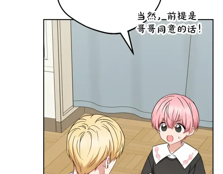 《反派少女被爱意围绕》第114话 温柔的老师图52