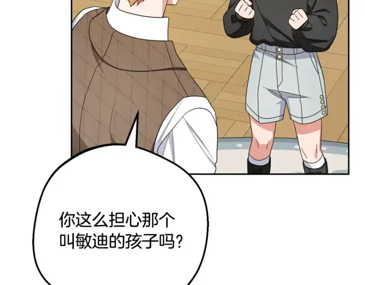 《反派少女被爱意围绕》第114话 温柔的老师图53