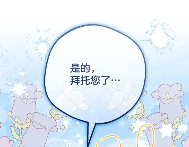 《反派少女被爱意围绕》第114话 温柔的老师图55
