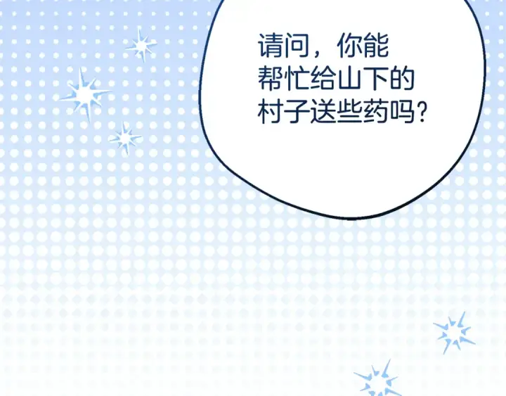 《反派少女被爱意围绕》第114话 温柔的老师图6
