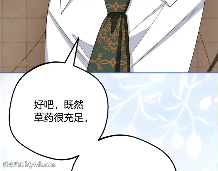 《反派少女被爱意围绕》第114话 温柔的老师图64