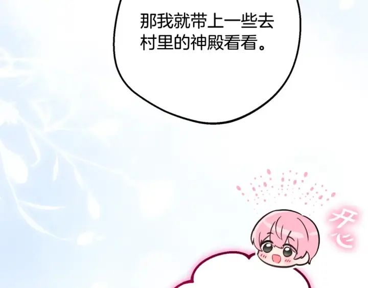 《反派少女被爱意围绕》第114话 温柔的老师图65