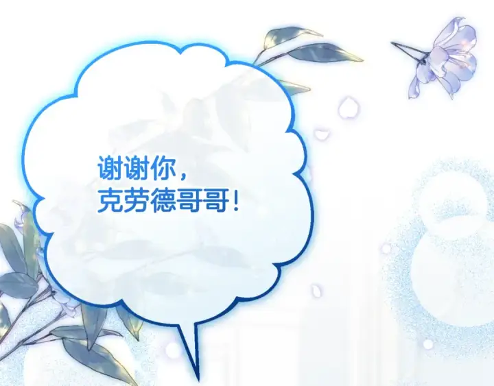 《反派少女被爱意围绕》第114话 温柔的老师图68
