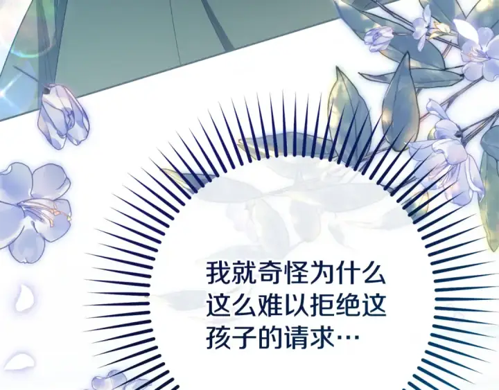 《反派少女被爱意围绕》第114话 温柔的老师图71