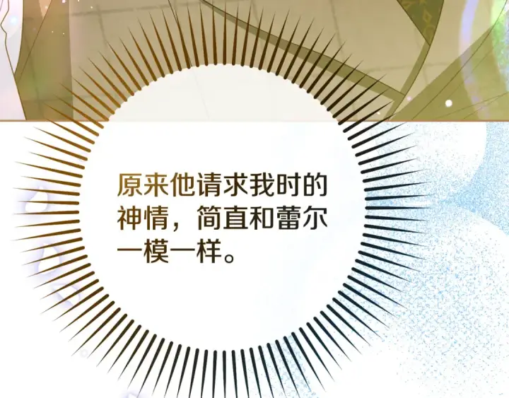 《反派少女被爱意围绕》第114话 温柔的老师图75