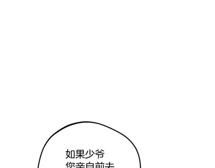 《反派少女被爱意围绕》第114话 温柔的老师图78
