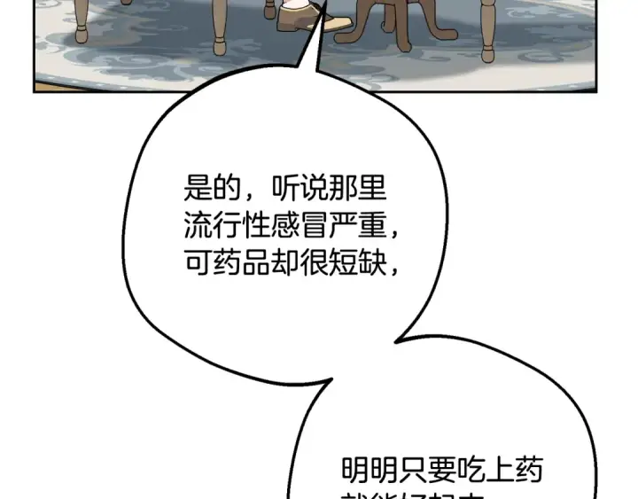 《反派少女被爱意围绕》第114话 温柔的老师图9