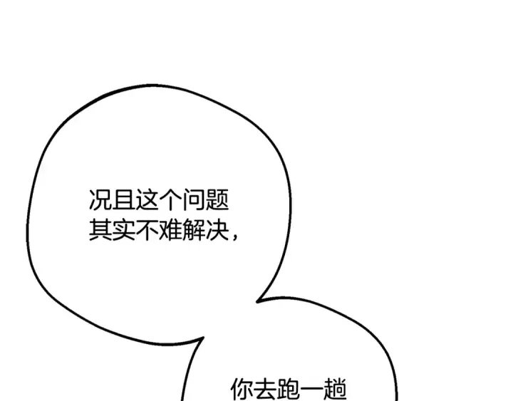 《反派少女被爱意围绕》第114话 温柔的老师图90