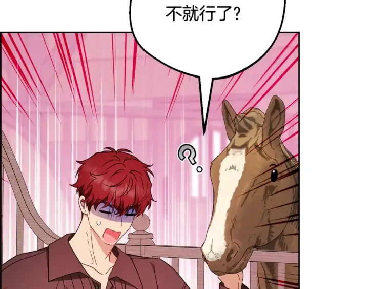 《反派少女被爱意围绕》第114话 温柔的老师图91
