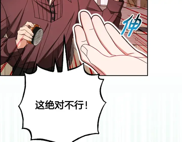 《反派少女被爱意围绕》第114话 温柔的老师图92