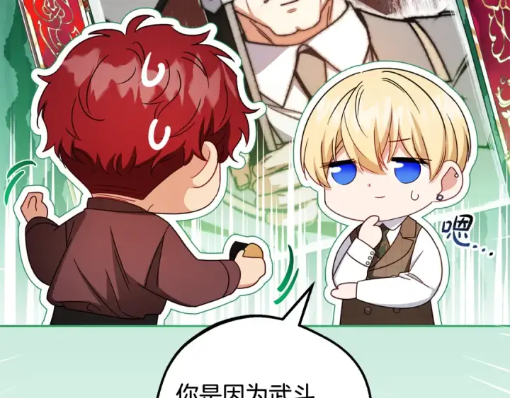 《反派少女被爱意围绕》第114话 温柔的老师图95